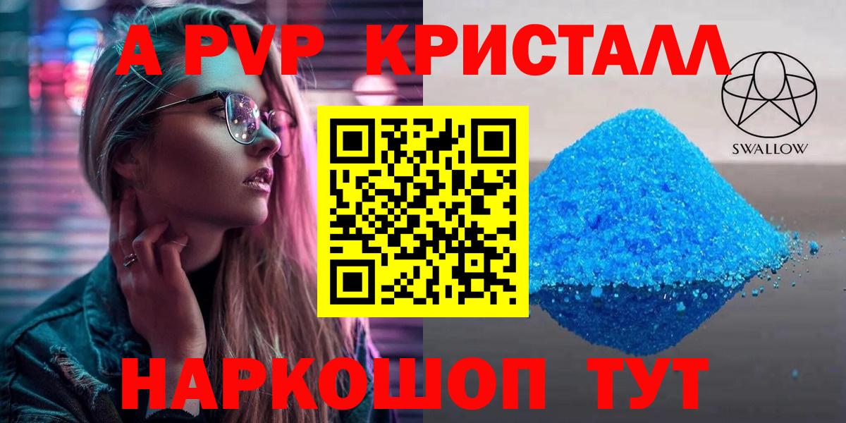 А ПВП Crystall Россия