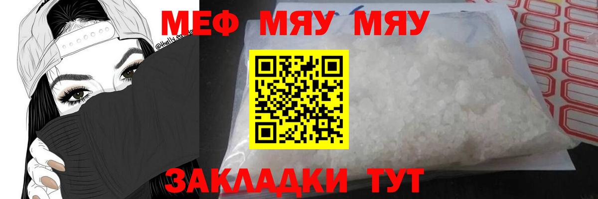 Меф мяу мяу мука Россия